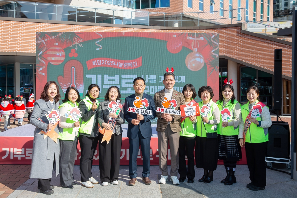 20241202-054[_P7U5426-희망2025나눔캠페인 사랑의 온도탑 제막식.jpg
