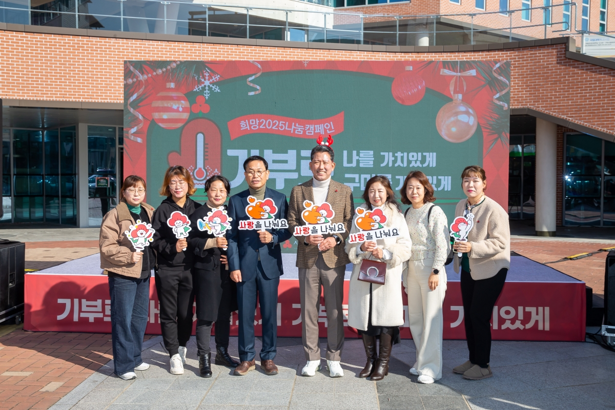20241202-058[_P7U5434-희망2025나눔캠페인 사랑의 온도탑 제막식.jpg