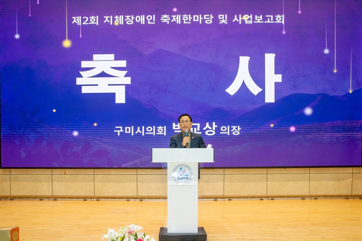 20241202-075[_P7U5478-제2회 지체장애인 축제한마당 및 사업보고회.jpg