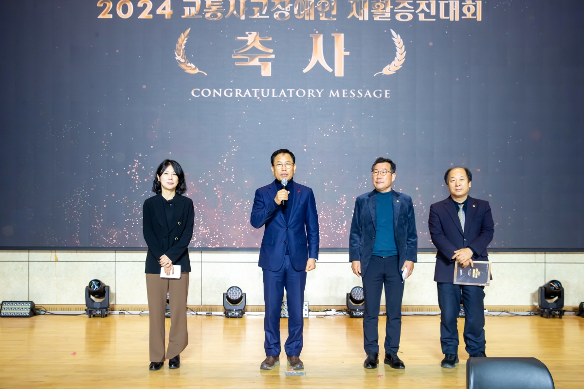 20241206-030[_P7U5909-2024 교통사고장애인 재활증진대회.jpg