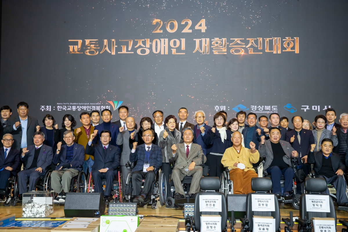 20241206-038[_P7U5930-2024 교통사고장애인 재활증진대회.jpg