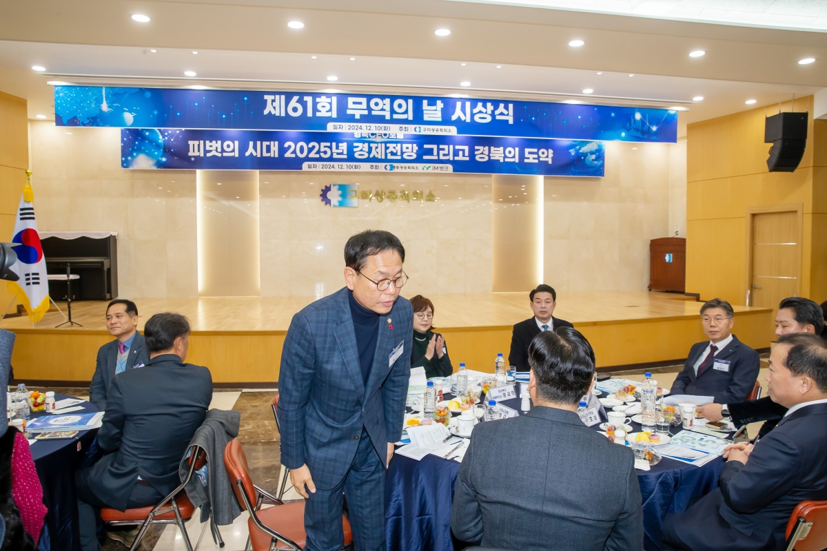 20241210-002[_P7U6182-경북 CEO 포럼.jpg