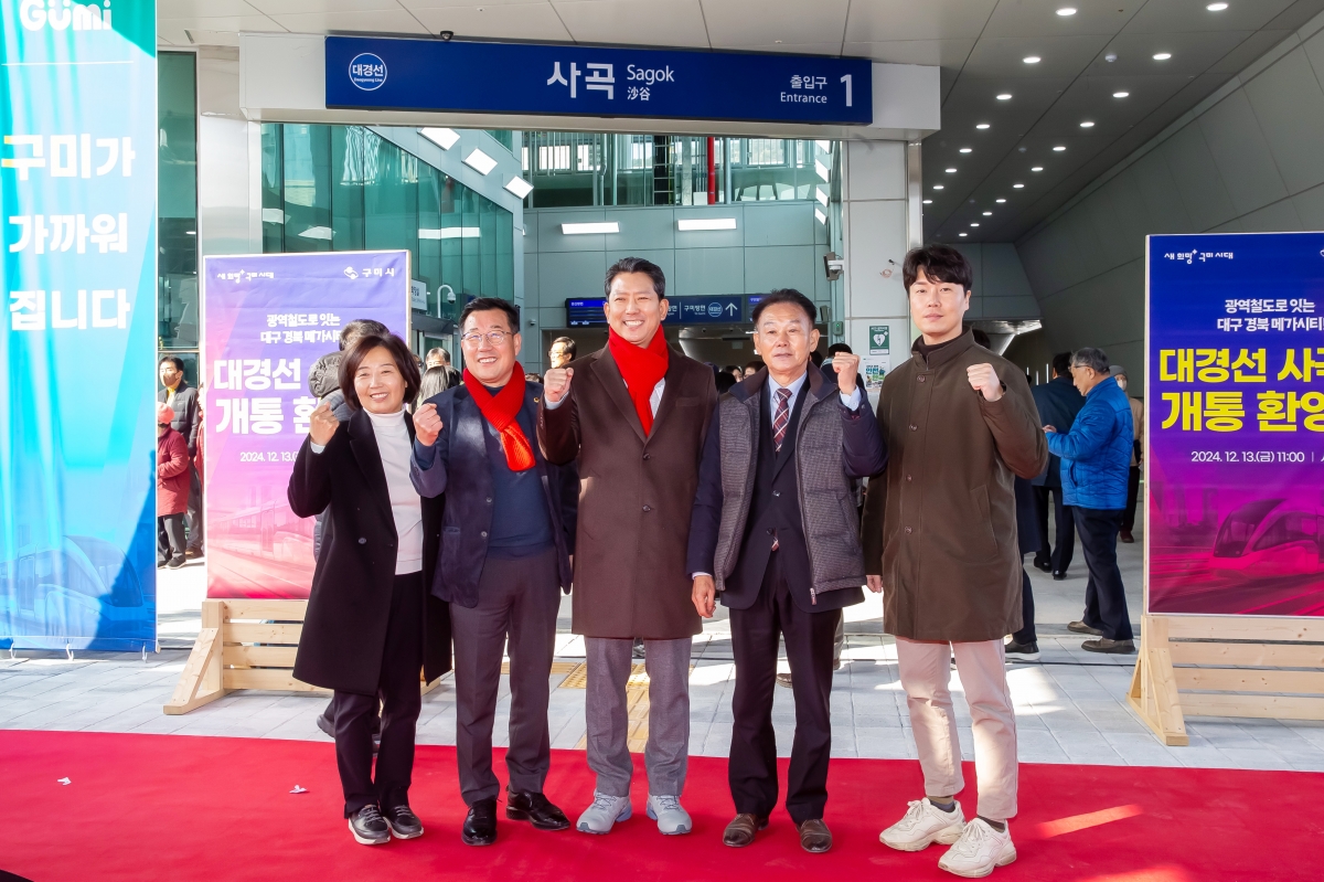 20241213-049[_P7U6702-대경선 사곡역 개통 환영식.jpg