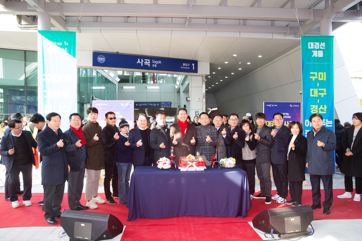 20241213-060[_P7U6744-대경선 사곡역 개통 환영식.jpg
