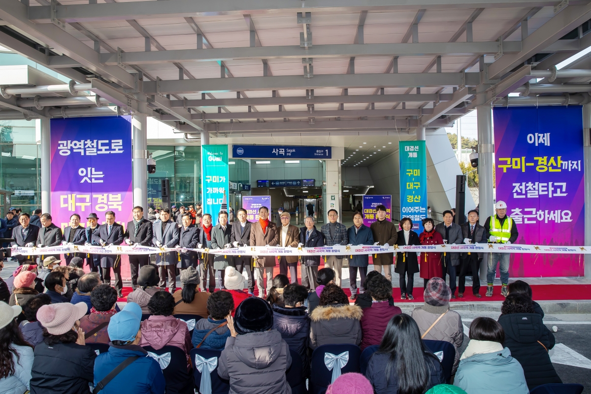 20241213-045[_P7U6687-대경선 사곡역 개통 환영식.jpg