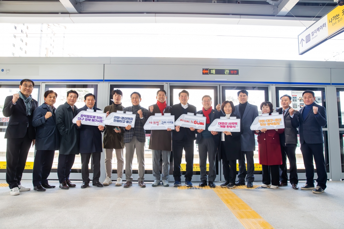 20241213-057[_P7U6729-대경선 사곡역 개통 환영식.jpg
