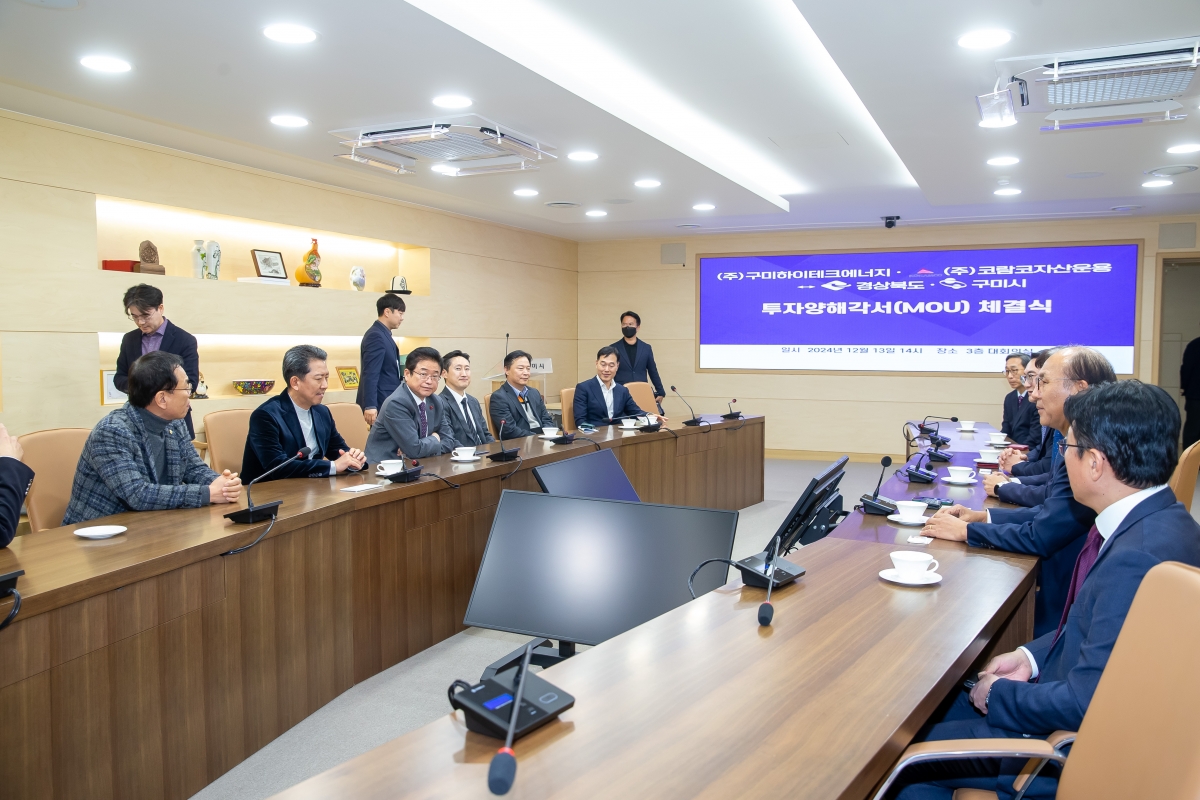 20241213-066[_P7U6761-구미하이테크에너지 투자협약 체결식.jpg