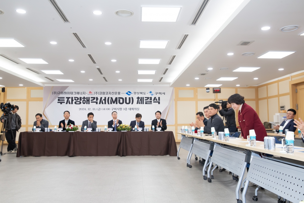 20241213-074[_P7U6783-구미하이테크에너지 투자협약 체결식.jpg