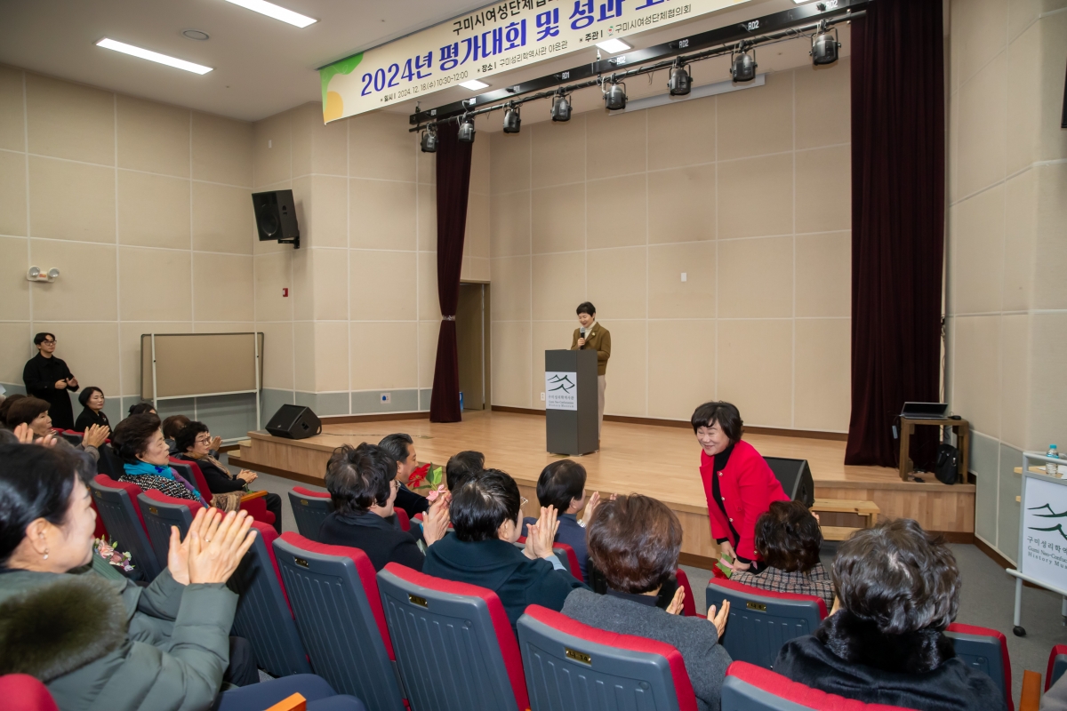 20241218-009[_P7U7193-구미시 여성단체협의회 활동평가대회.jpg