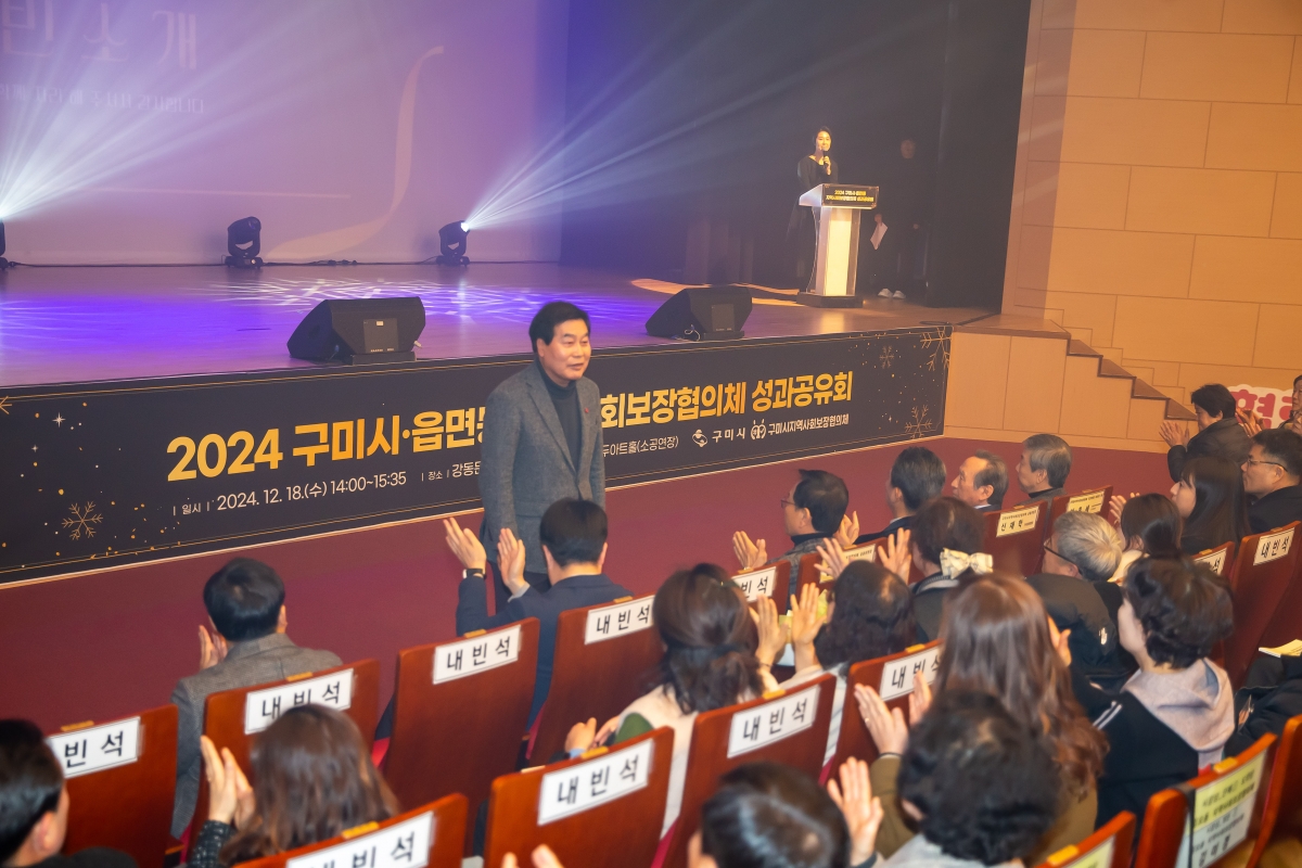 20241218-064[_P7U7320-2024 구미시 지역사회 보장 협의체 성과 보고회.jpg