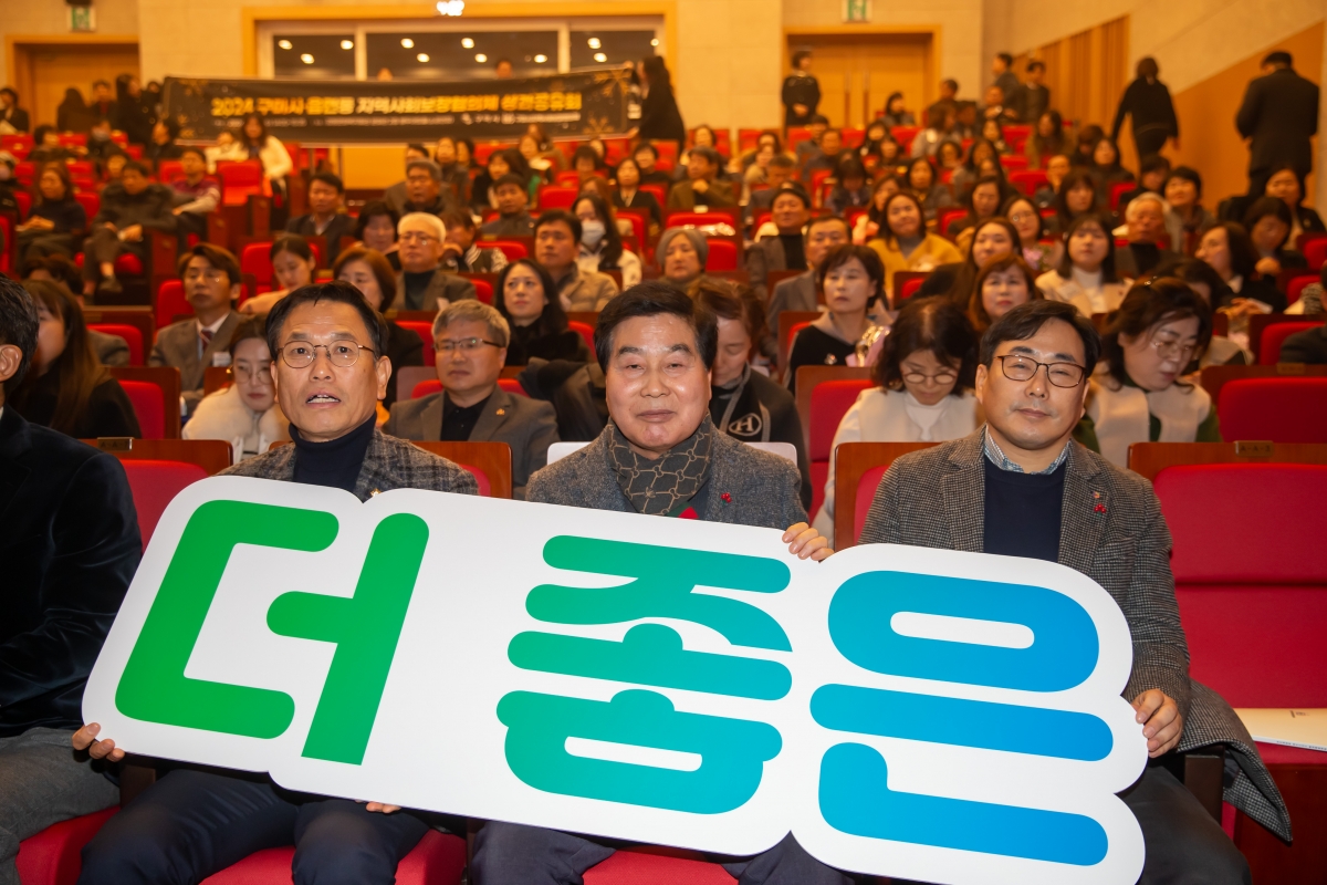 20241218-095[_P7U7400-2024 구미시 지역사회 보장 협의체 성과 보고회.jpg