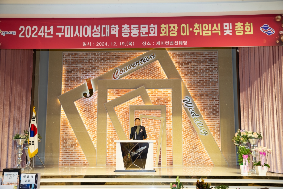 20241219-031[_P7U7518-2024 구미여성대학 회장 이취임식.jpg
