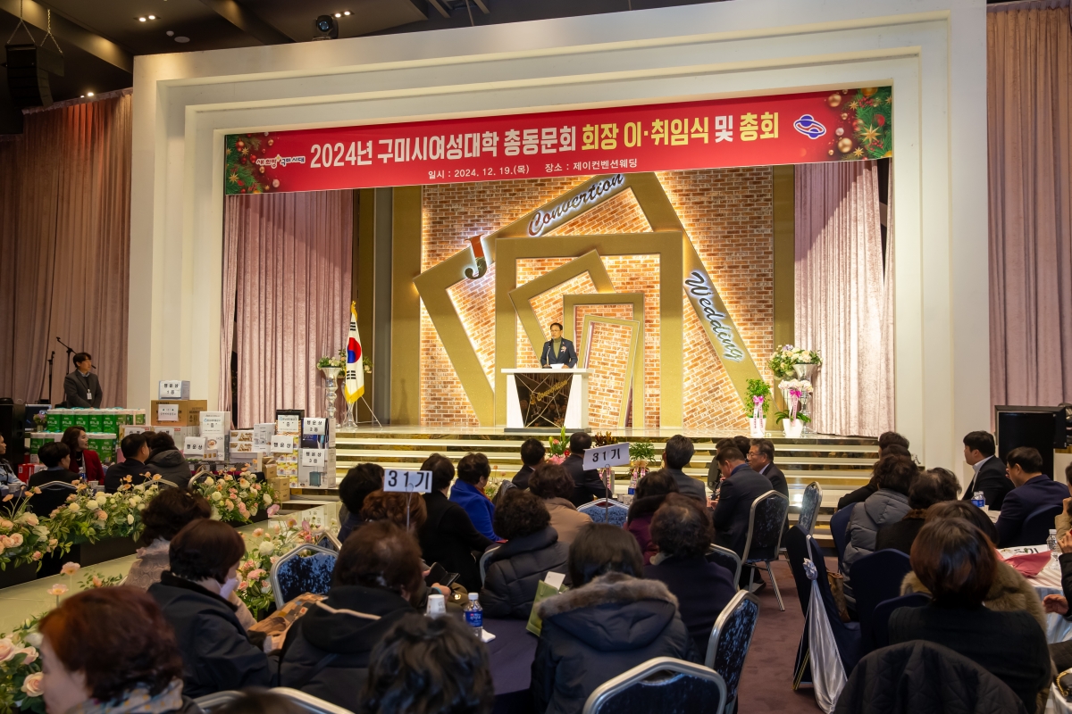 20241219-032[_P7U7521-2024 구미여성대학 회장 이취임식.jpg