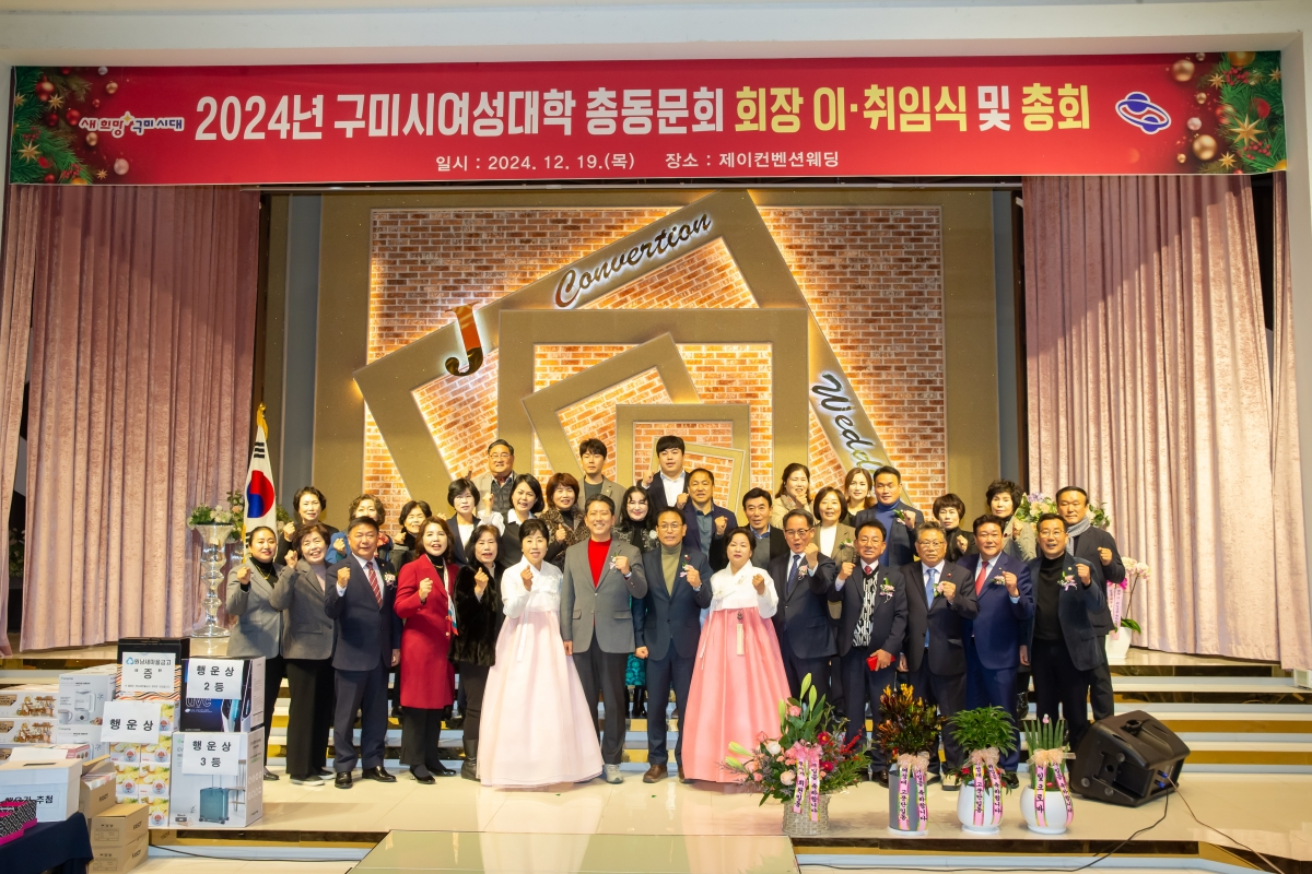 20241219-036[_P7U7534-2024 구미여성대학 회장 이취임식.jpg