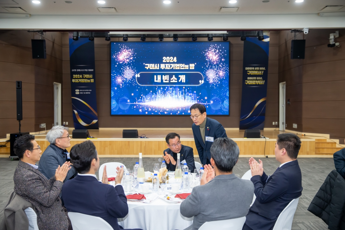 20241219-041[_P7U7569-2024 구미시 투자기업인의 밤.jpg