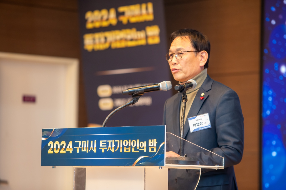 20241219-062[_P7U7629-2024 구미시 투자기업인의 밤.jpg