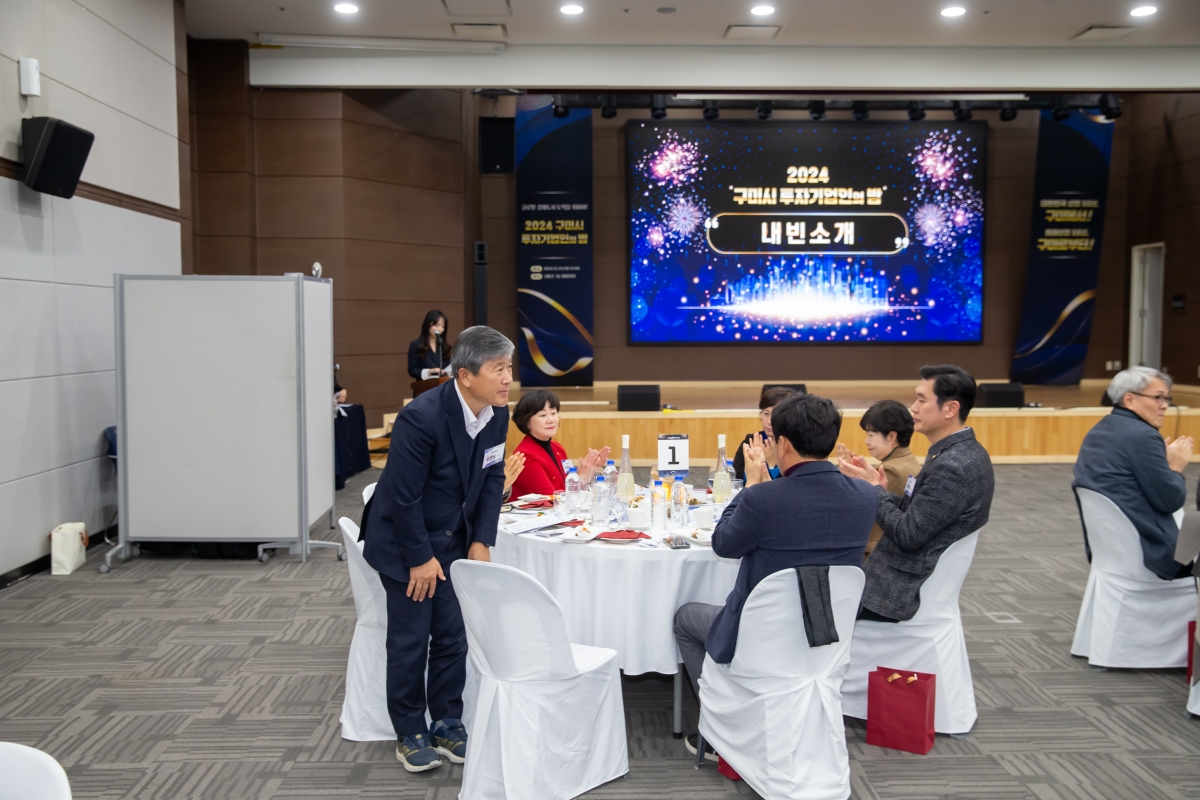 20241219-042[_P7U7571-2024 구미시 투자기업인의 밤.jpg