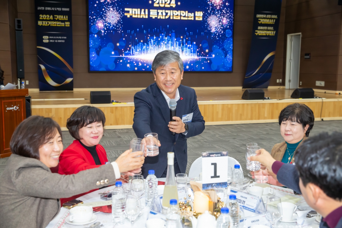 20241219-069[_P7U7648-2024 구미시 투자기업인의 밤.jpg