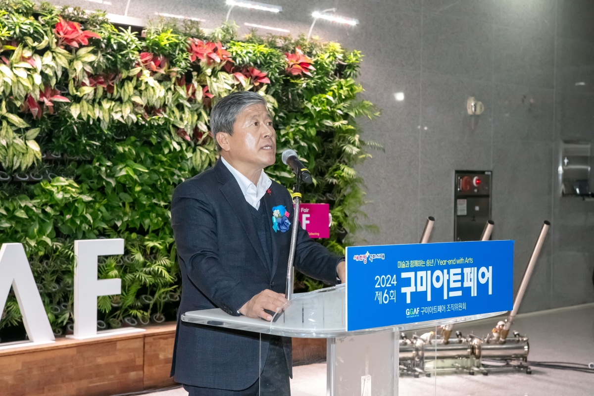 20241219-082[IMG_6633-제6회 구미아트페어 개회식.jpg