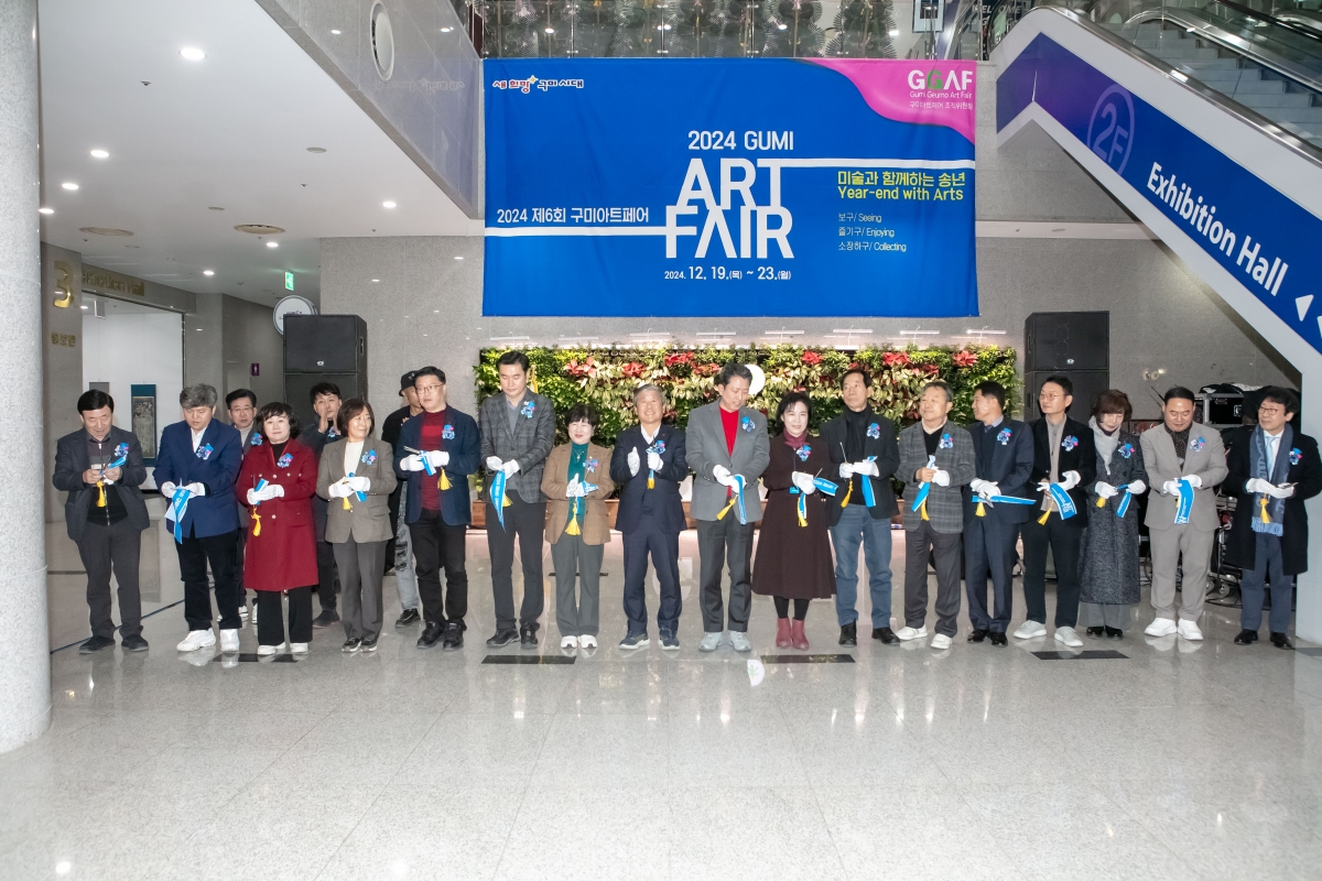 20241219-094[IMG_6662-제6회 구미아트페어 개회식.jpg
