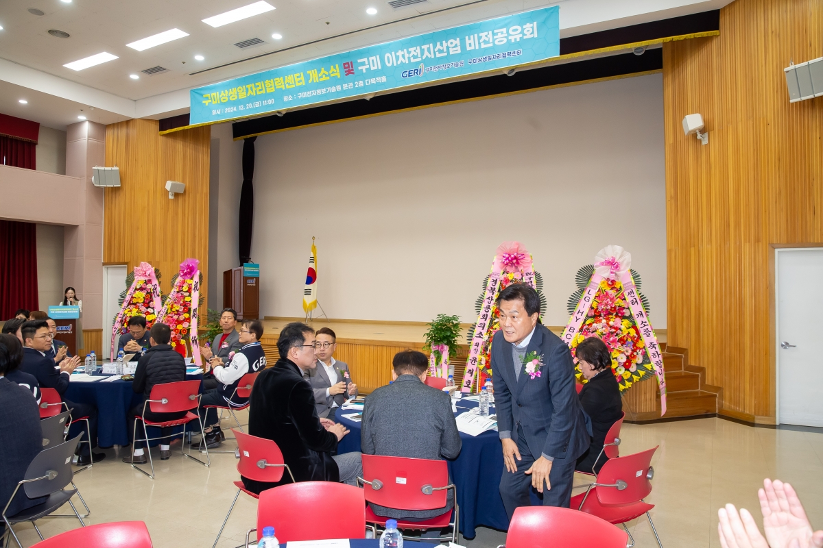 20241220-020[_P7U7778-구미상생일자리협력센터 개소식.jpg