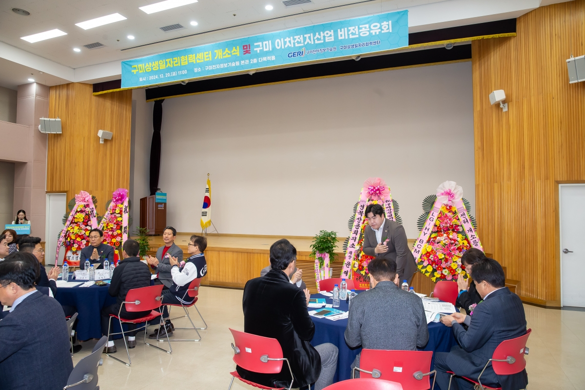 20241220-022[_P7U7785-구미상생일자리협력센터 개소식.jpg