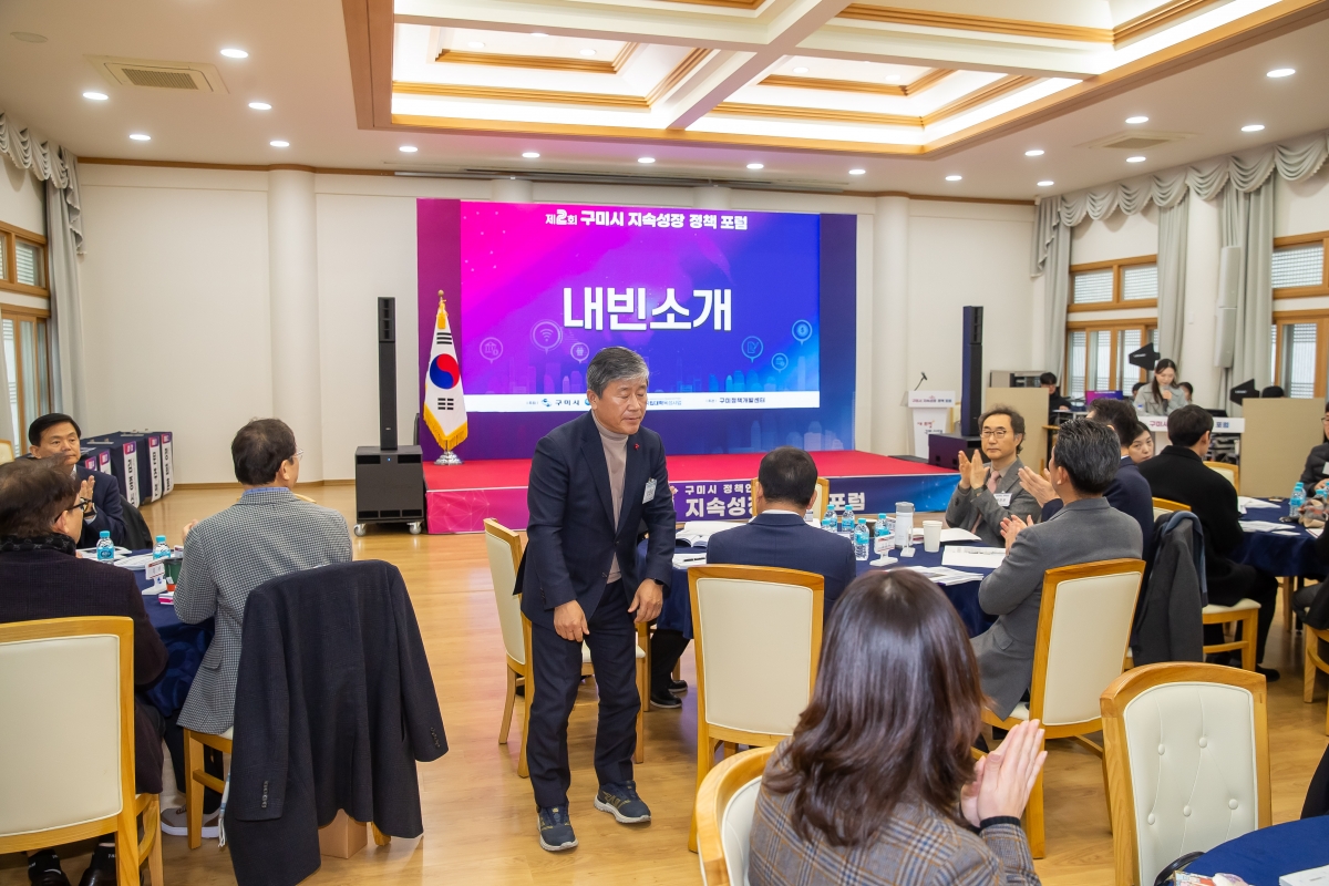 20241220-035[_P7U7822-제2회 구미시 지속성장 정책 포럼.jpg