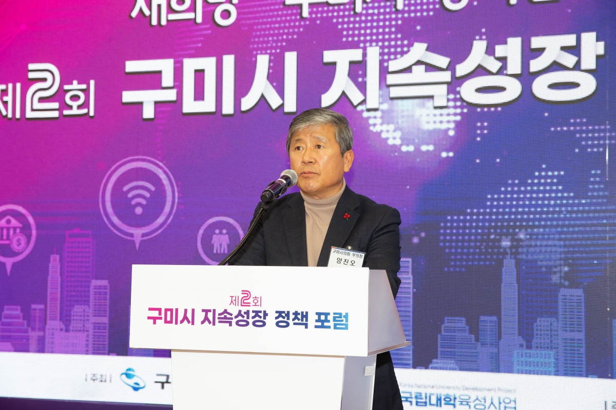 20241220-040[_P7U7835-제2회 구미시 지속성장 정책 포럼.jpg