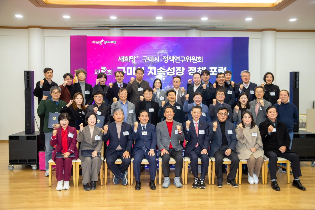 20241220-049[_P7U7862-제2회 구미시 지속성장 정책 포럼.jpg