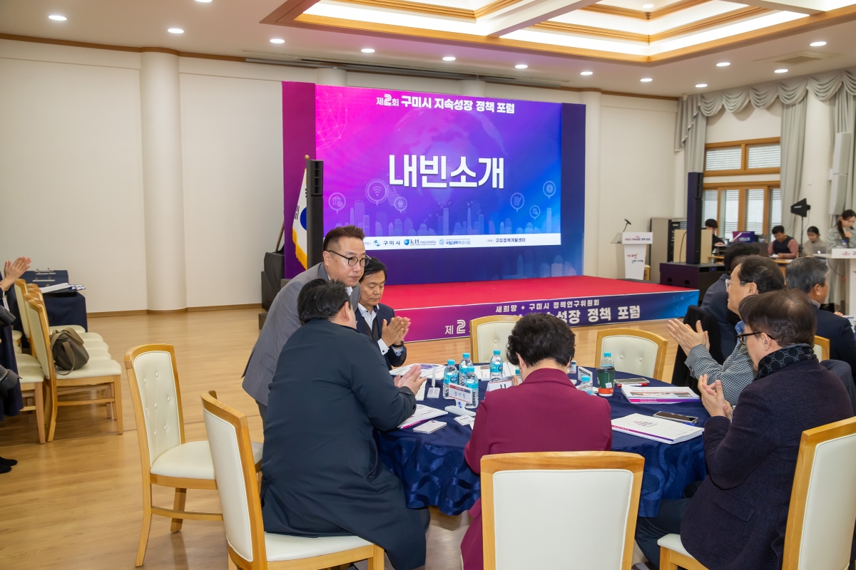 20241220-037[_P7U7825-제2회 구미시 지속성장 정책 포럼.jpg