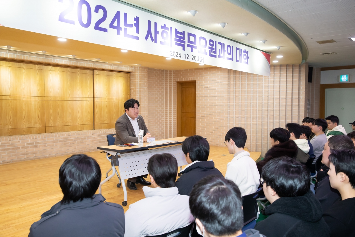 20241220-054[_P7U7872-김정도 의원 2024년 사회복무요원 간담회.jpg