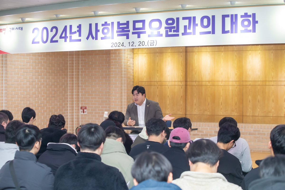 20241220-060[_P7U7887-김정도 의원 2024년 사회복무요원 간담회.jpg