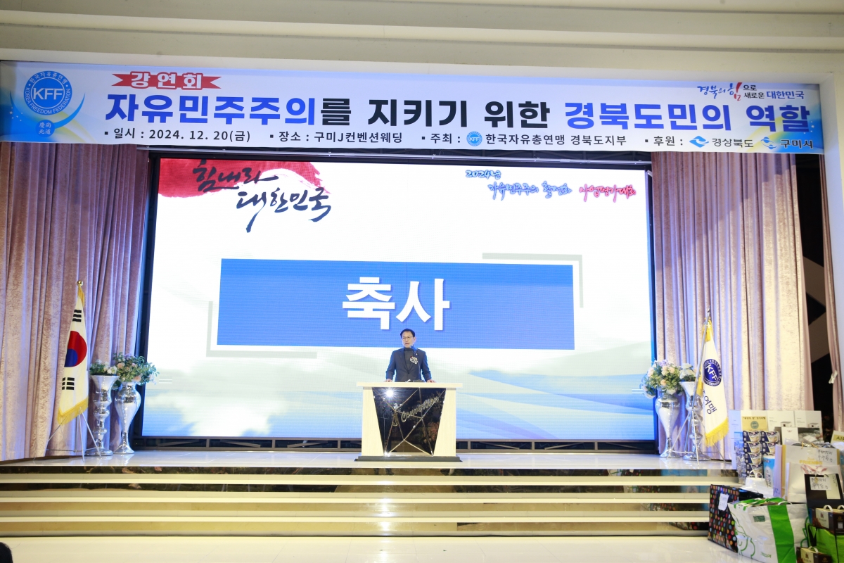 20241220-083[_P7U7955 복사-자유민주주의 활성화연수 평가대회 및 송년의 밤.jpg