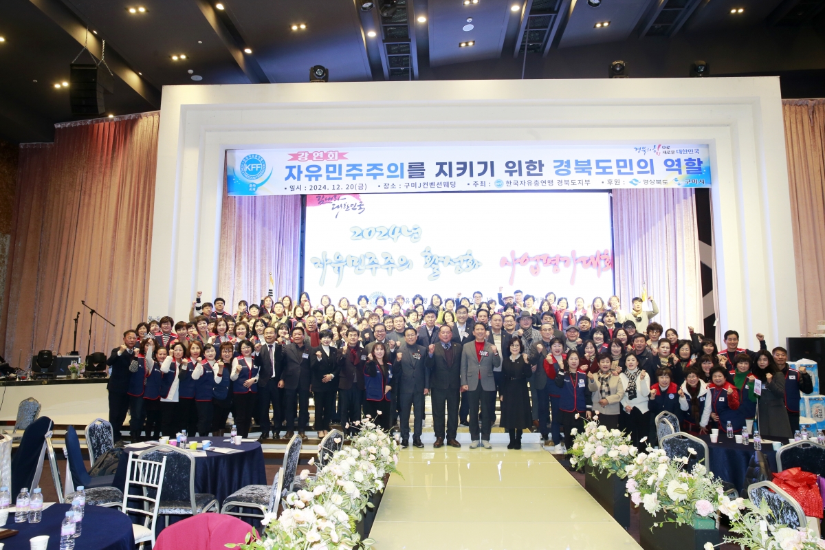 20241220-095[_P7U7988 복사-자유민주주의 활성화연수 평가대회 및 송년의 밤.jpg