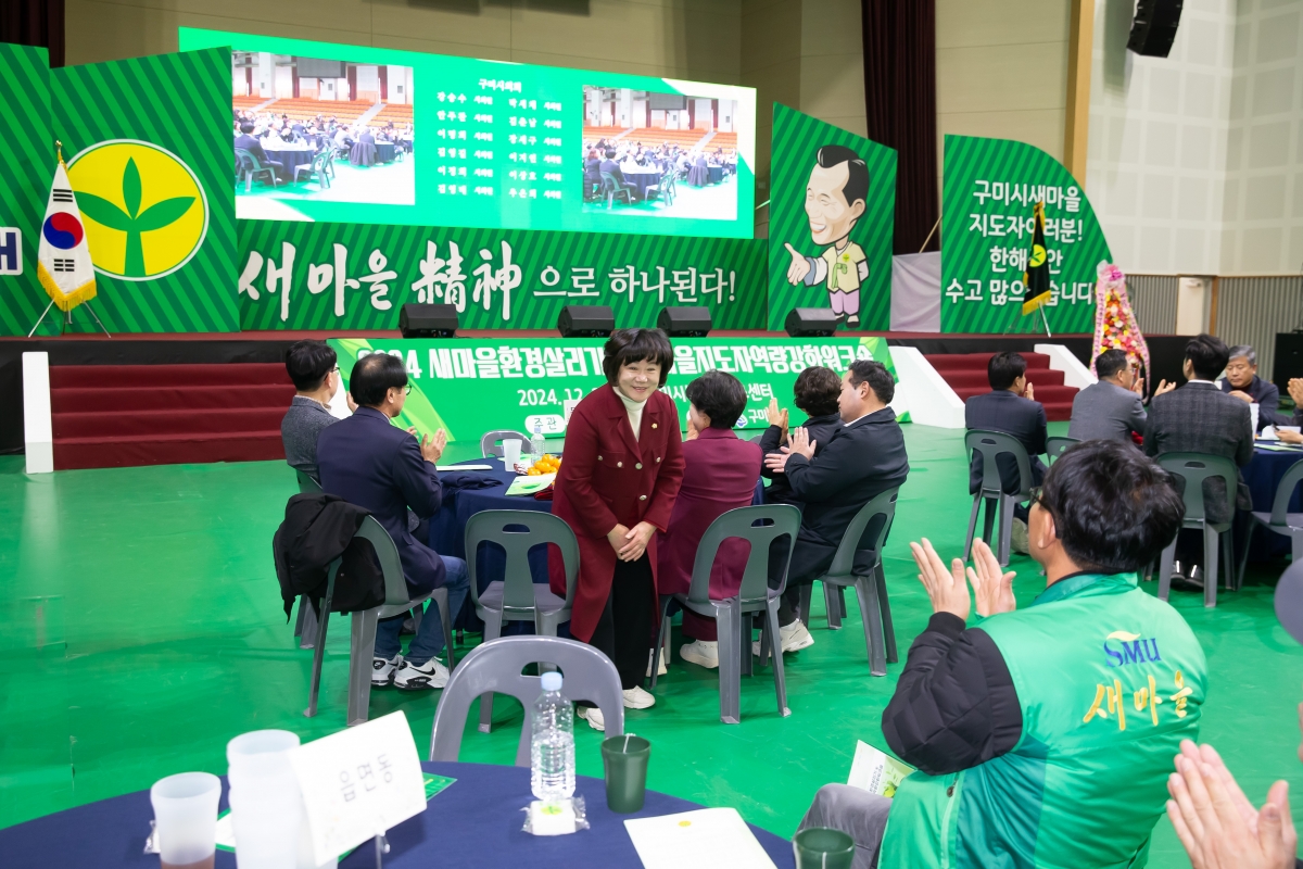 20241227-041[_P7U8365-2024 구미시 새마을지도자 역량강화 워크숍.jpg
