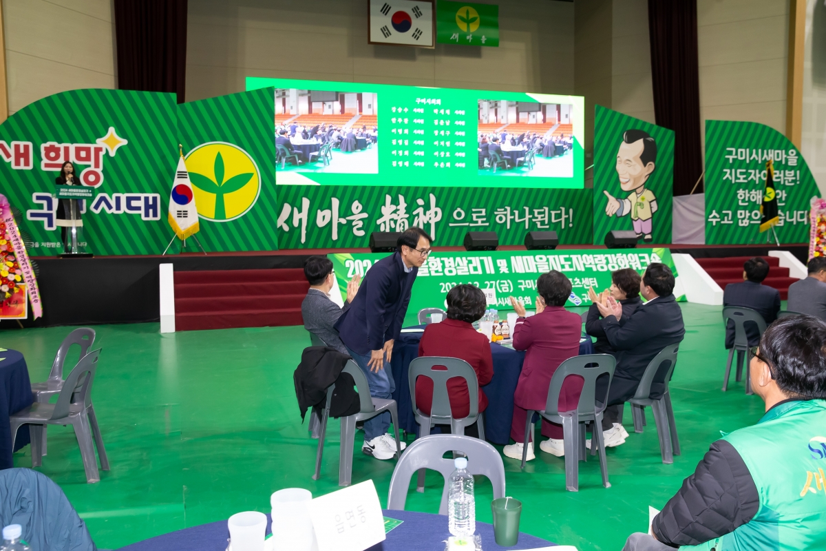 20241227-042[_P7U8366-2024 구미시 새마을지도자 역량강화 워크숍.jpg