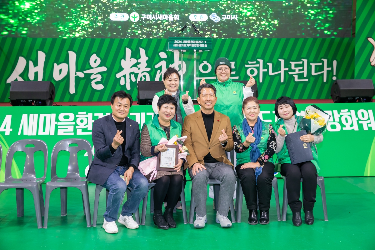 20241227-083[_P7U8464-2024 구미시 새마을지도자 역량강화 워크숍.jpg