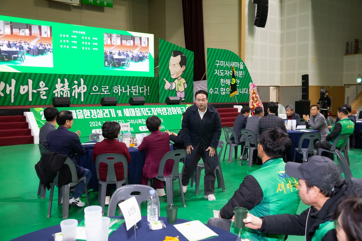 20241227-046[_P7U8375-2024 구미시 새마을지도자 역량강화 워크숍.jpg