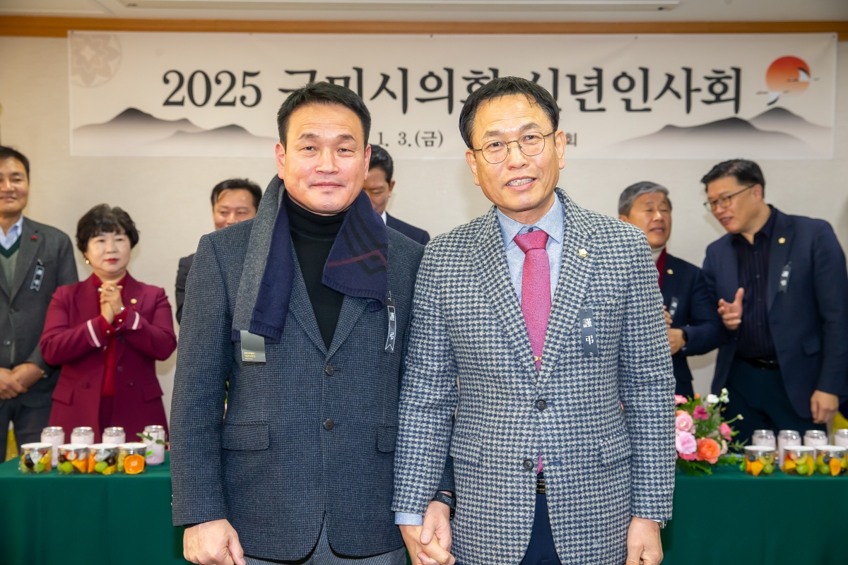 20250103-037[_P7U8742-2025 구미시의회 신년인사회.jpg