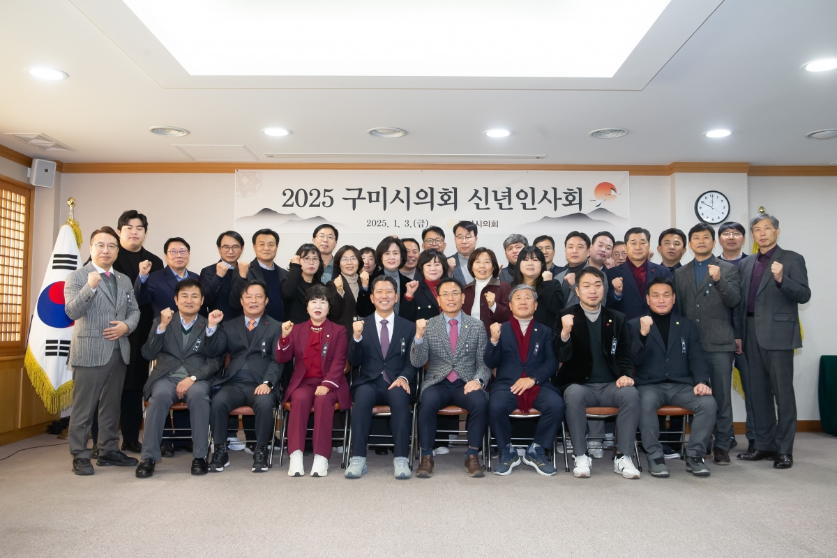 20250103-040[_P7U8758-2025 구미시의회 신년인사회.jpg