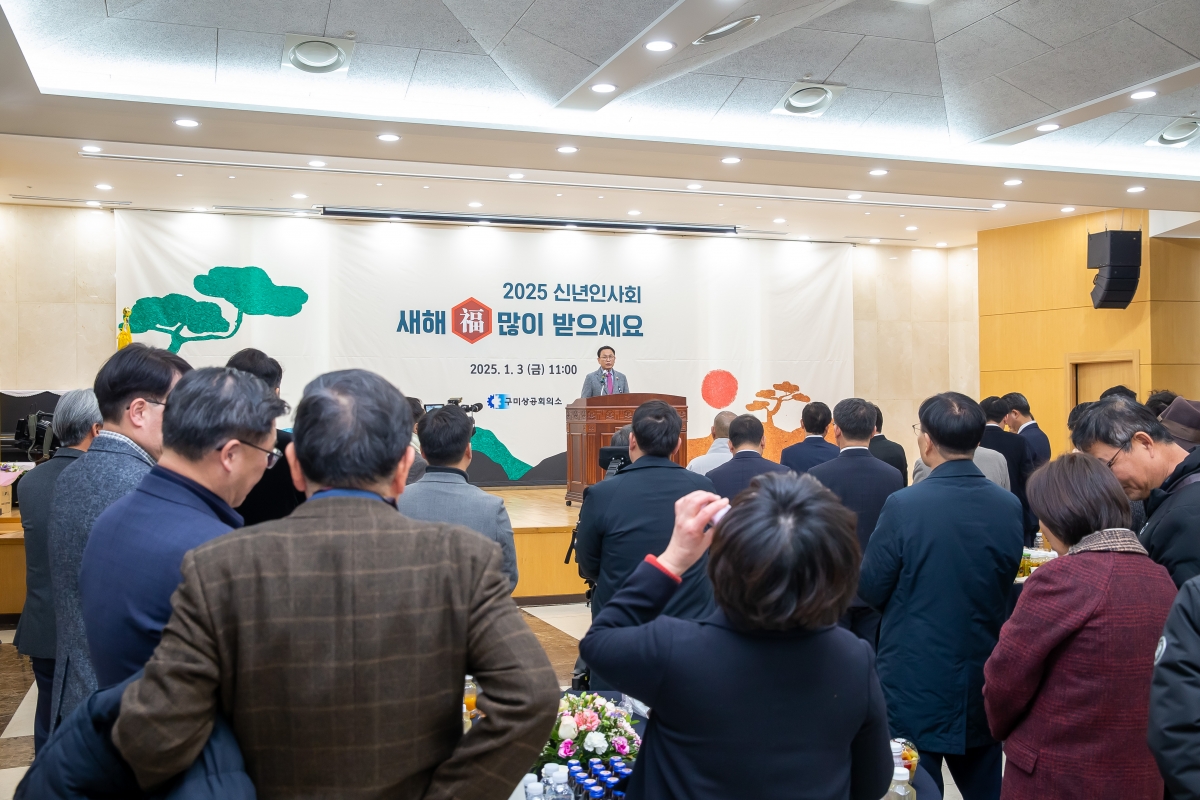 20250103-078[_P7U8853-2025 구미상공회의소 신년인사회.jpg