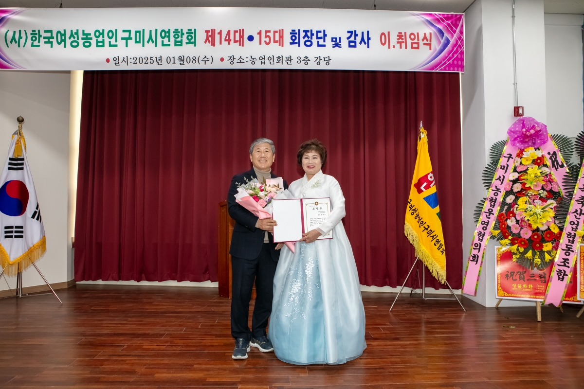 20250108-019[IMG_6936-구미시여성농업인 회장단 이취임식.jpg