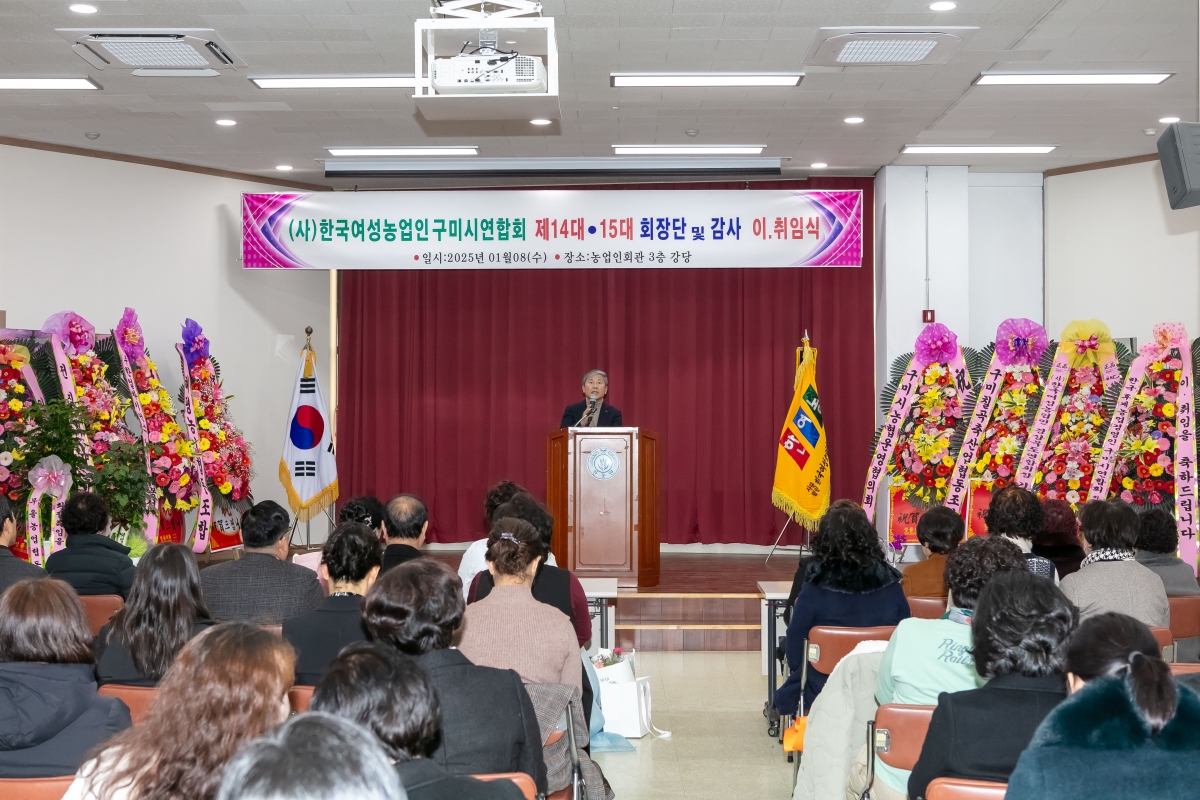 20250108-023[IMG_6945-구미시여성농업인 회장단 이취임식.jpg