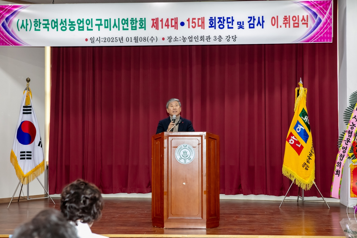 20250108-022[IMG_6944-구미시여성농업인 회장단 이취임식.jpg