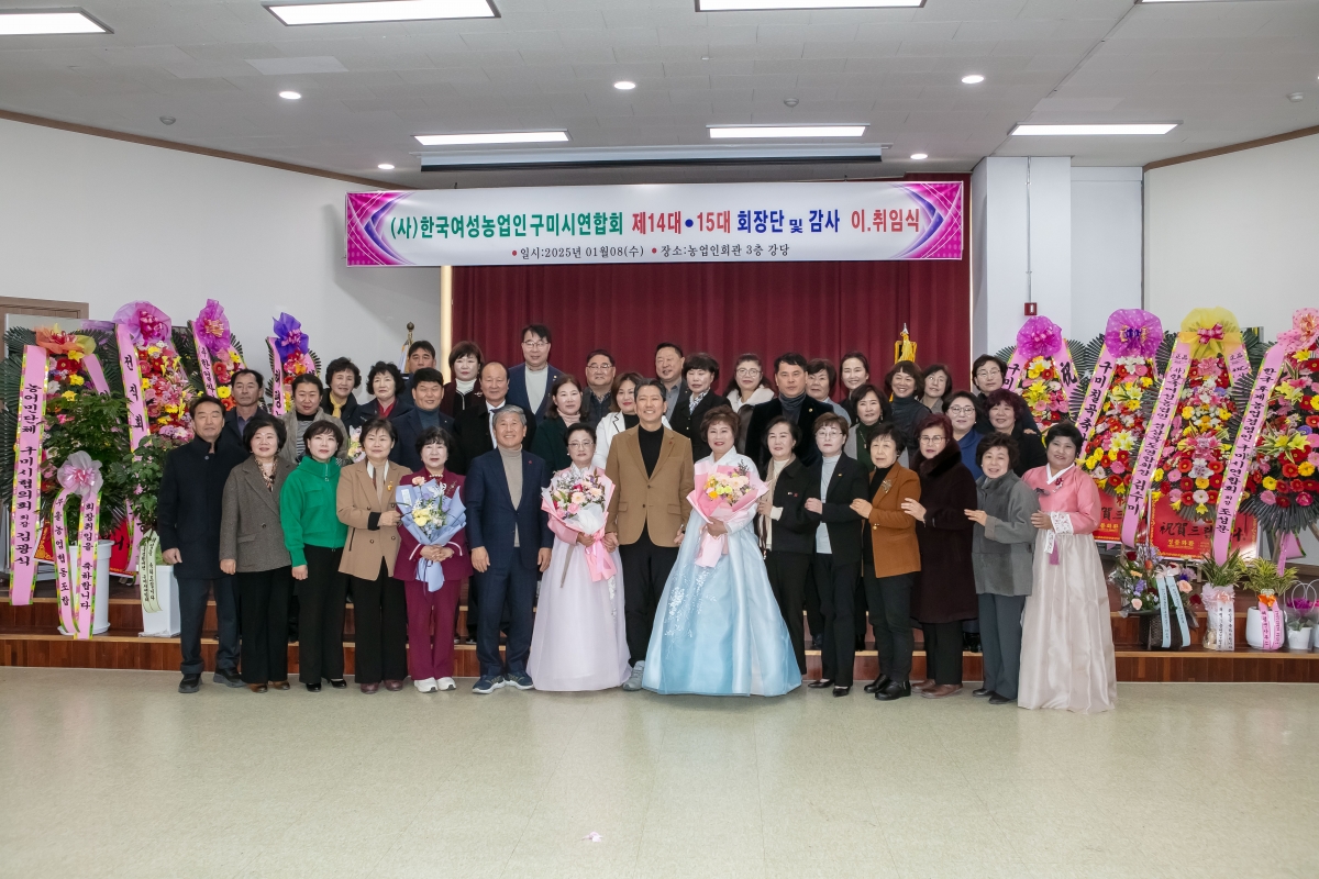 20250108-031[IMG_6962-구미시여성농업인 회장단 이취임식.jpg
