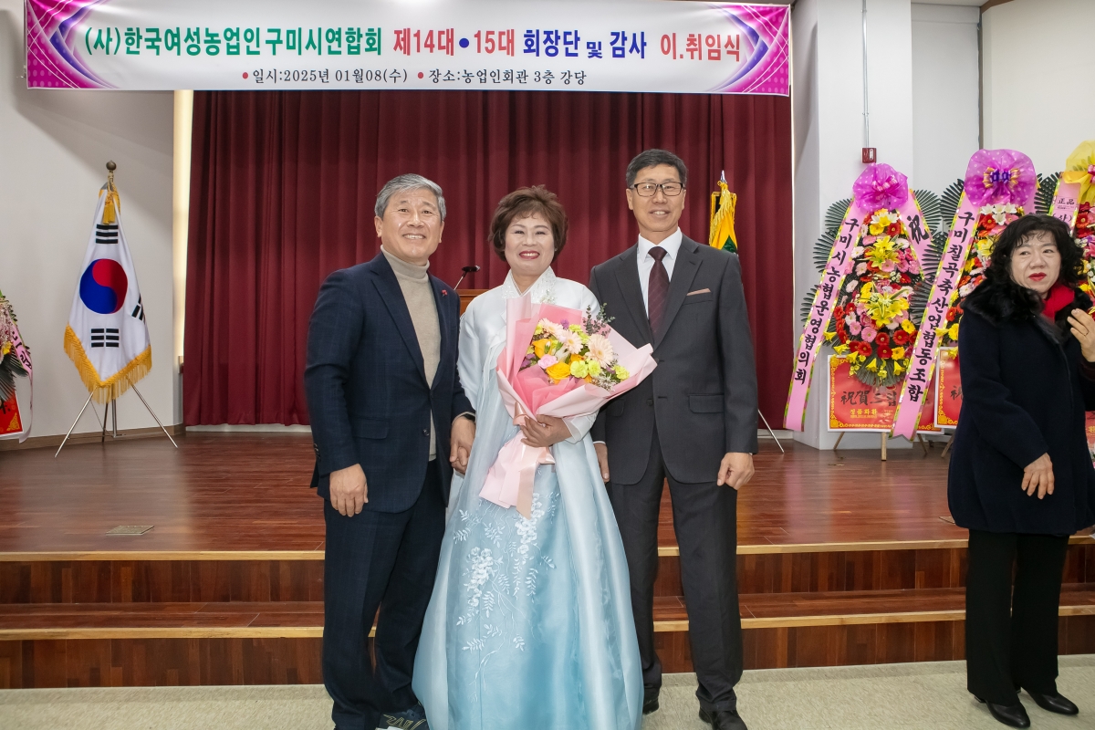 20250108-034[IMG_6969-구미시여성농업인 회장단 이취임식.jpg