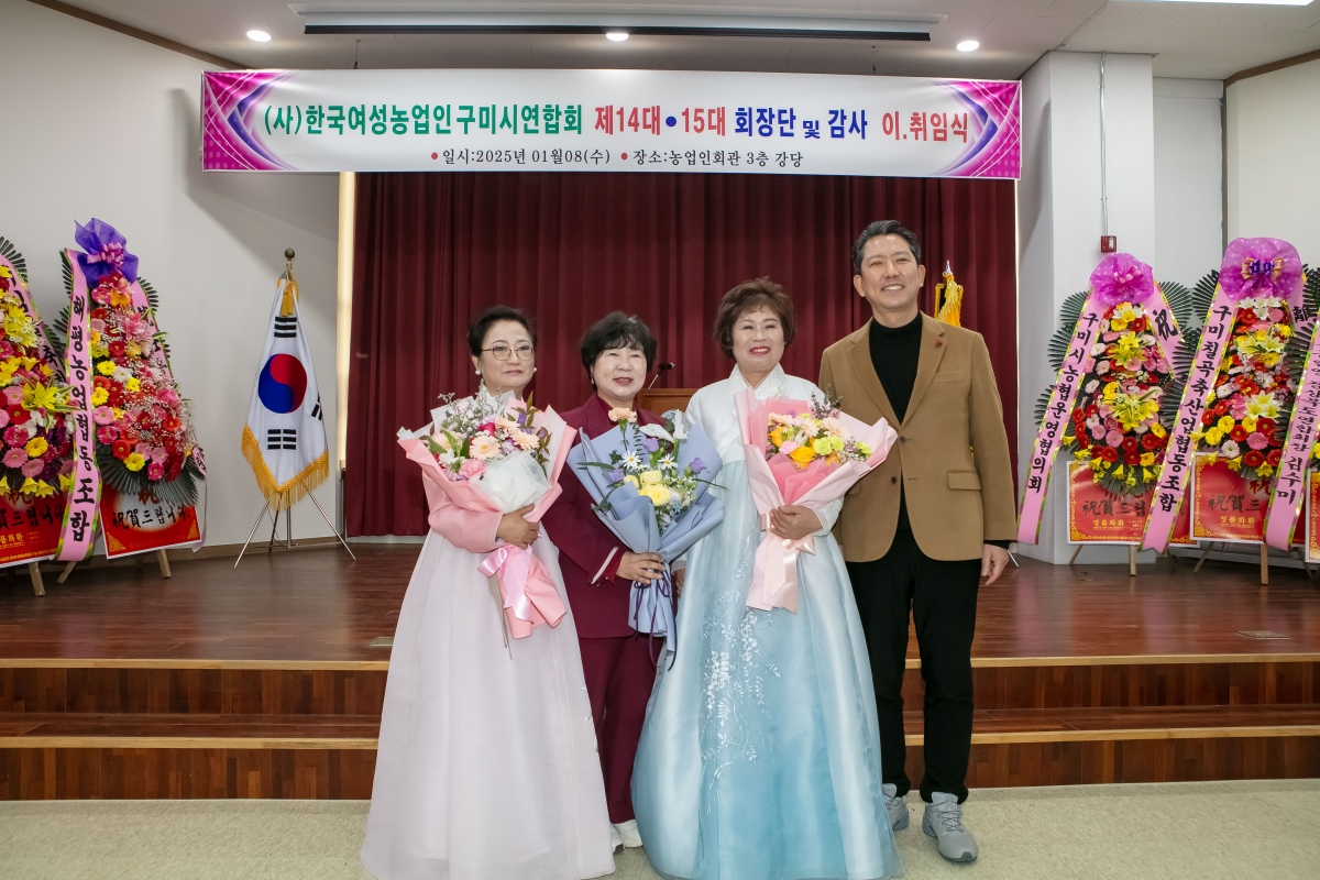 20250108-033[IMG_6968-구미시여성농업인 회장단 이취임식.jpg