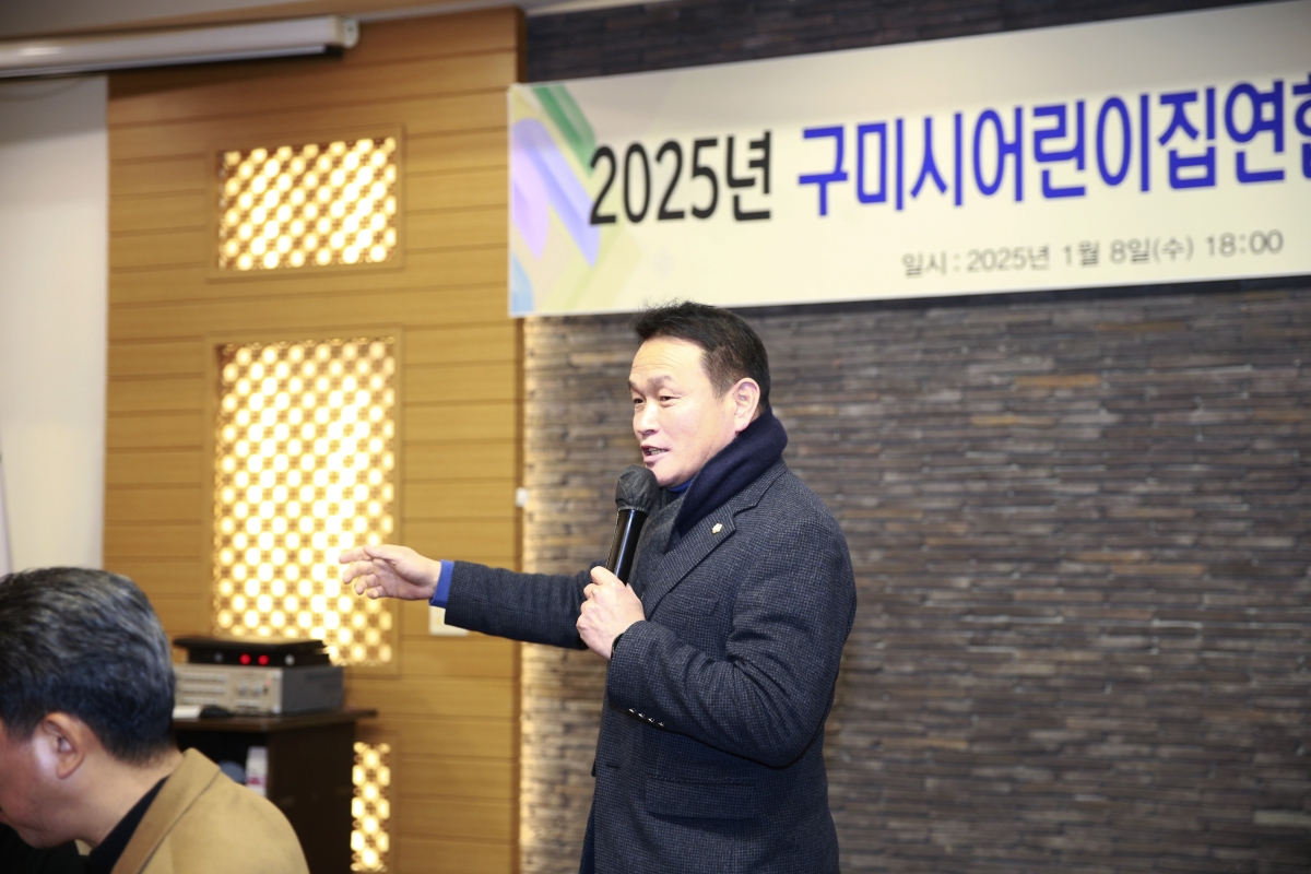 20250108-058[_P7U8937 복사-구미시어린이집연합회 회장 이취임식.jpg