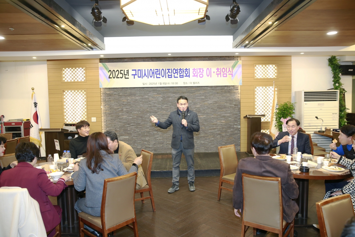 20250108-057[_P7U8935 복사-구미시어린이집연합회 회장 이취임식.jpg
