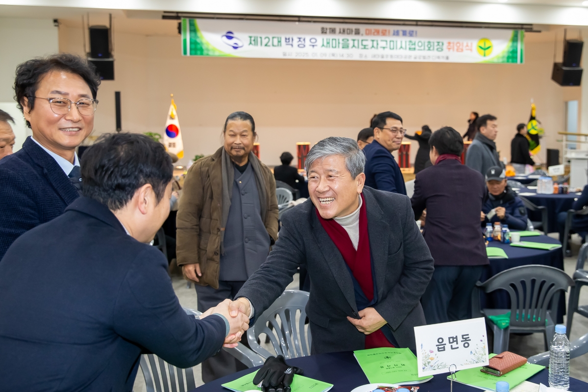 20250109-001[_P7U8964-새마을지도자구미시협의회장 취임식.jpg